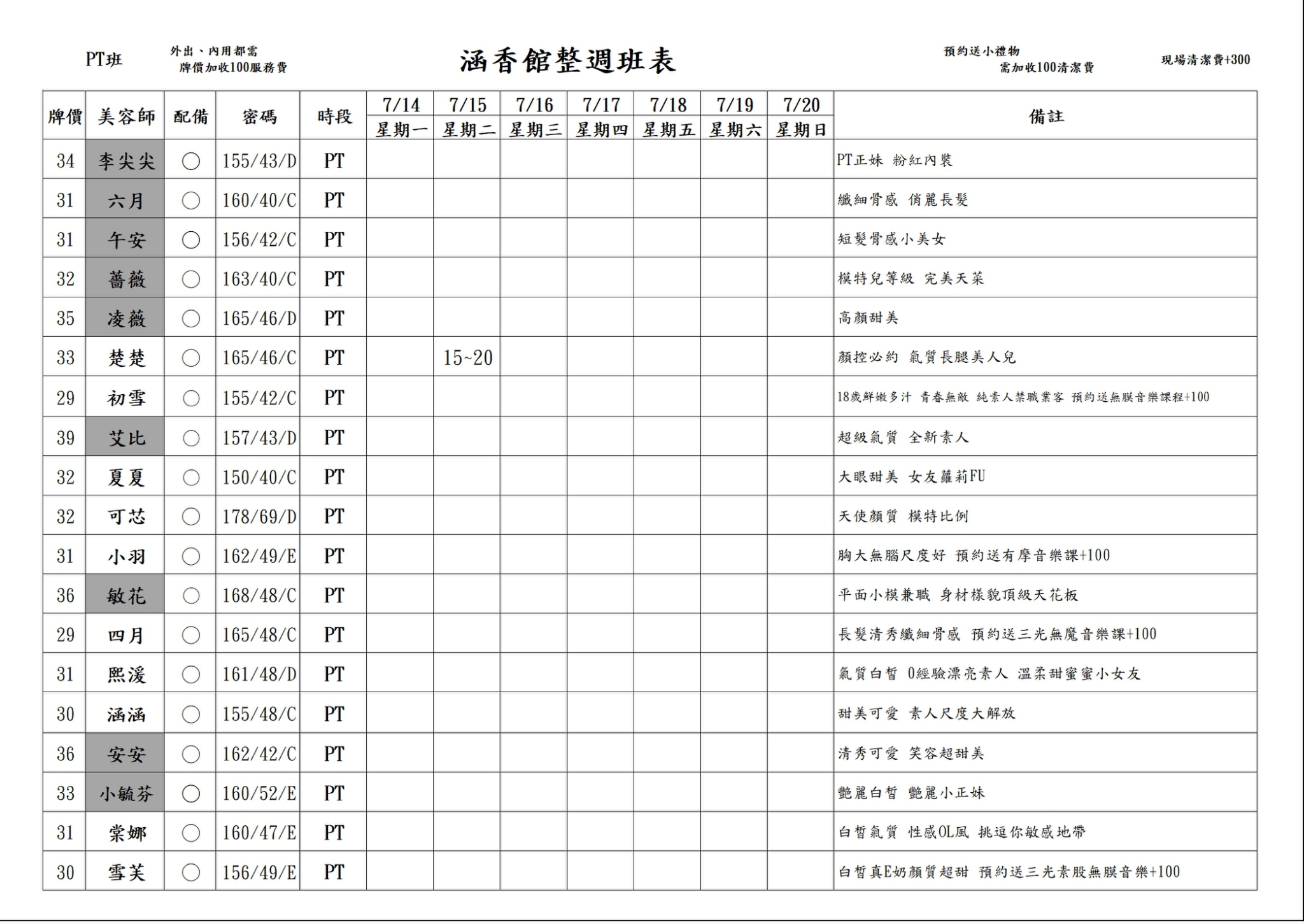晴光館 - [花香]台北正妹按摩