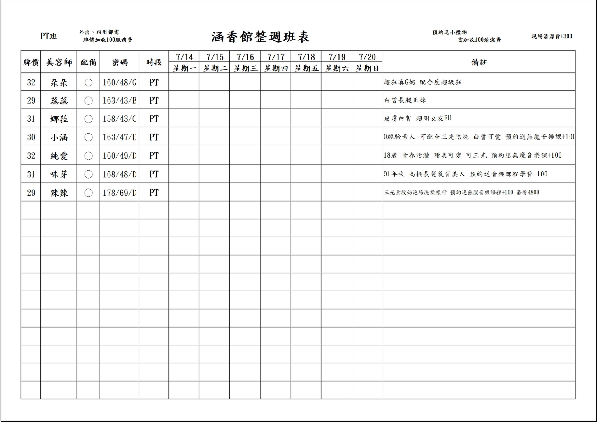 晴光館 - [花香]台北正妹按摩